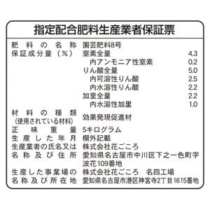 3月下旬発送 肥料 醗酵固型油かす 花ごころ ...の詳細画像5