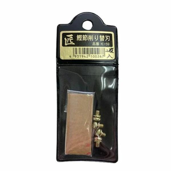 替刃のみ 鰹節削り器 替刃式鰹節削り器 匠 用替刃 2枚組 カツオ節 カンナ 鉋 かんな キッチンツ...