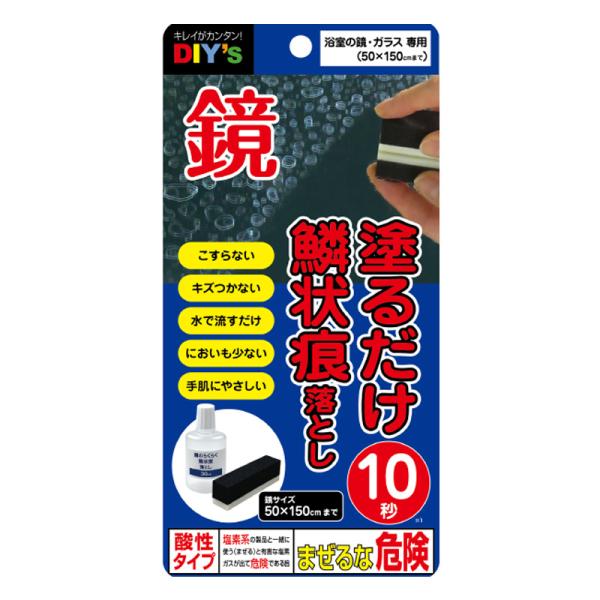 洗浄剤 鏡のらくらく鱗状痕落とし 大 30mL KR-30 鏡 お風呂 うろこ ウロコ落とし 水あか...