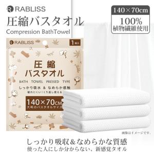 タオル 圧縮 バスタオル 1枚入 KO294 ...の詳細画像1