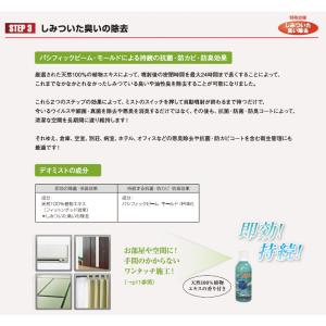 消臭剤 モールドミスト PBM-n002 消臭...の詳細画像3
