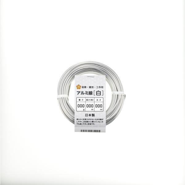 針金 白 小巻 約3m 太さ3.5mm 重量80g 内径60mm ワイヤー アルミ線 DIY 工作 ...
