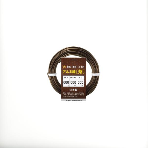針金 茶 小巻 約3m 太さ3.5mm 重量80g 内径60mm ワイヤー アルミ線 DIY 工作 ...