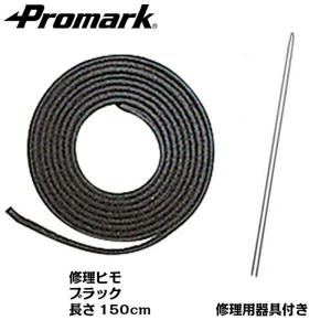 修理ヒモ 150cm R-150 カラー選択 ...の詳細画像1