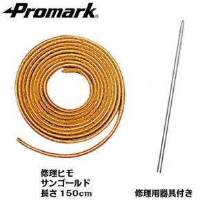 修理ヒモ 150cm R-150 カラー選択 ...の詳細画像3