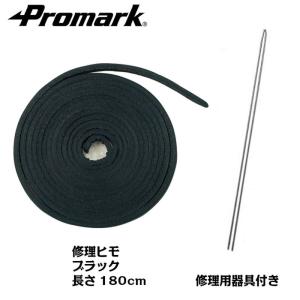 修理ヒモ 180cm R-180 アクセサリー...の詳細画像1