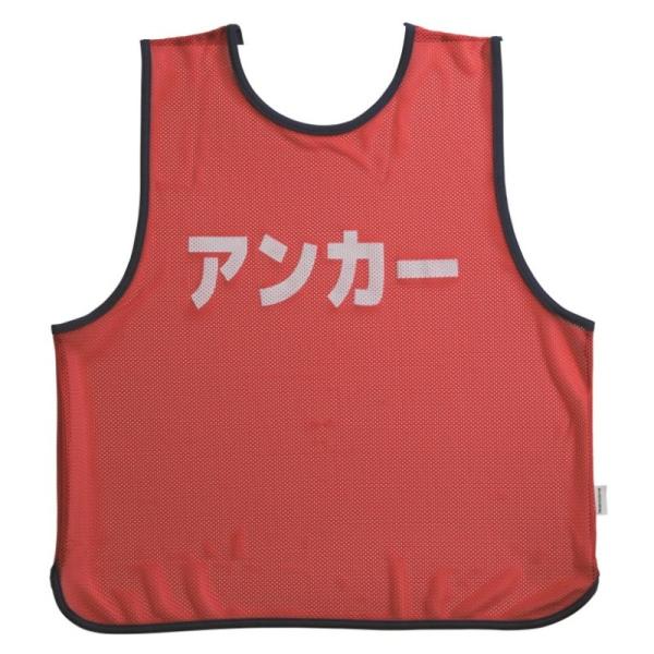 メッシュビブスアンカー EKB929 カラー選択 イベント 運動会 リレー ポリエステル 両面プリン...