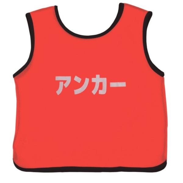 メッシュビブスアンカーJr EKB930 カラー選択 イベント 運動会 リレー ポリエステル 両面プ...