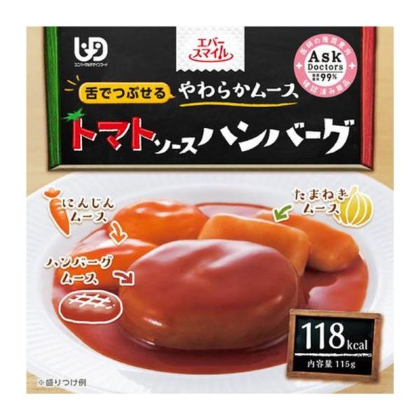 エバースマイル ムース食 トマトソースハンバーグ No.740505 食品おかず 福祉 介護 サポー...