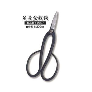 ハサミ 足長盆栽鋏 ステンレス 鋼付 1005 剪定鋏 全長 約200mm 三条