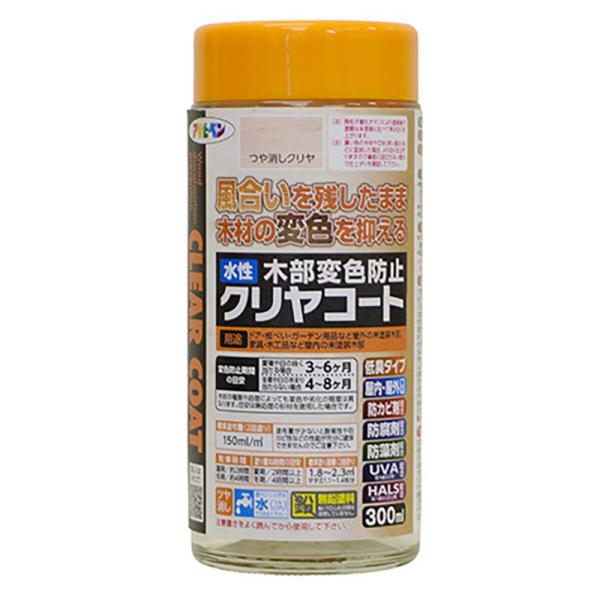 水性塗料 水性木部変色防止クリヤコート 300ml ツヤ消クリヤ 木部 木材 変色防止 DIY 塗料...