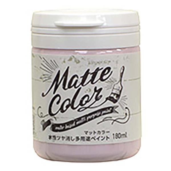 水性塗料 水性ツヤ消し多用途ペイント マットカラー 180ml 水性 ツヤ消し 防カビ 防藻 屋内外...