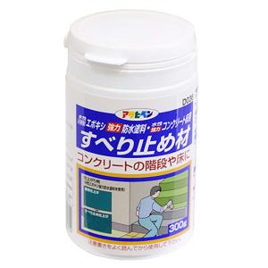 アサヒペン 強力防水塗料・水性強力コンクリート床用 すべり止め材 