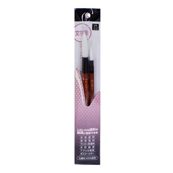 文字筆セット 2本セット 文字筆 S L 筆 絵筆 絵画 塗装 DIY アート アサヒペン 福KD
