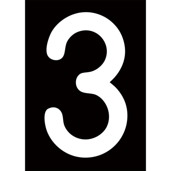 路面標示材 ロードマーキングナンバーL 3 RM-113 路面標示 駐車場 番号 ナンバー DIY ...