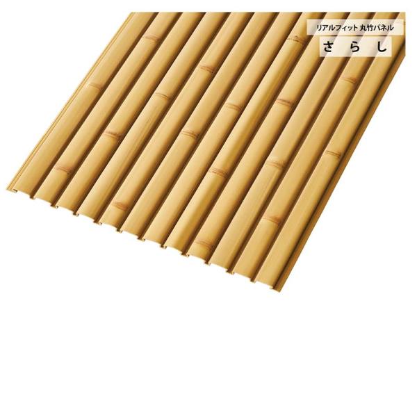 人工竹垣 リアルフィット 丸竹パネル さらし A30RF731P エクステリア グローベン Lク 北...