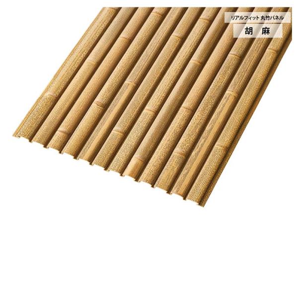人工竹垣 リアルフィット 丸竹パネル 胡麻 A30RF731M エクステリア グローベン Lク 北海...