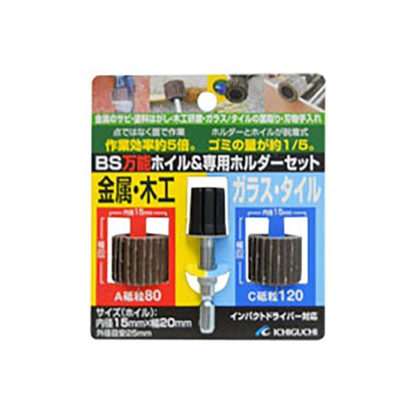 ドリル砥石 BS万能ホイル&amp;専用ホルダ−セット 内径15mm 70740 5セット 金属木工用 ガラ...