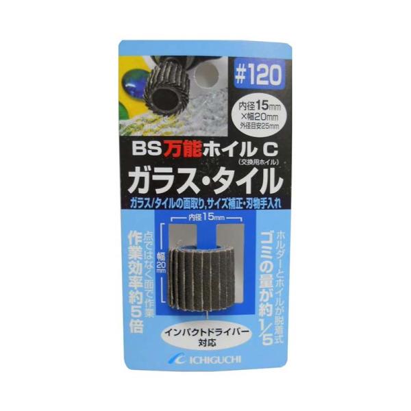 ドリル砥石 BS万能ホイル C ガラスタイル用 粒度120 内径15mm 70737 5個セット 交...