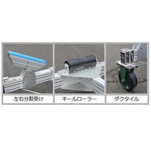 重量大型ボート用ランチャー 4.5m 分割タイ...の詳細画像3