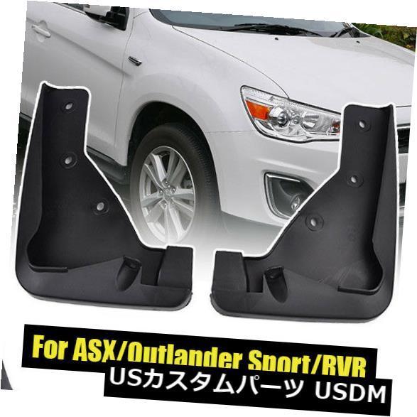 マッドガード 泥除け FitFor三菱アウトランダースポーツ/ RVR / ASX 2013  - ...
