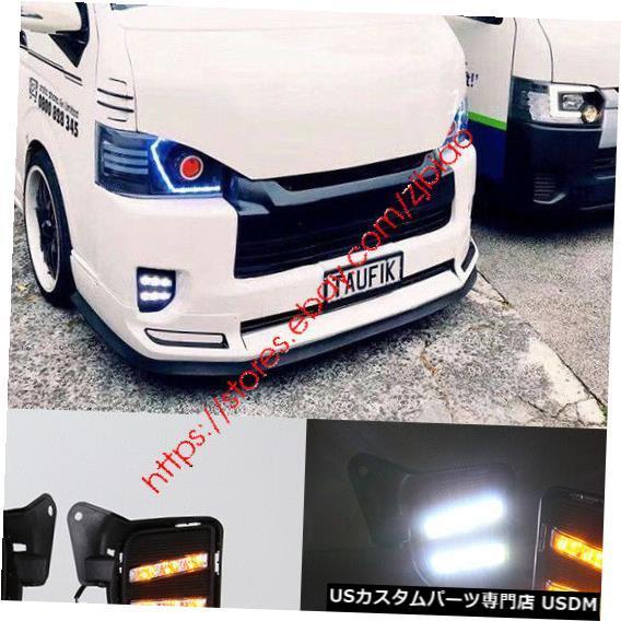 Turn Signal Lamp 正確なフィットトヨタハイエース2015-18 LEDデイタイムラン...