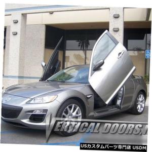 バーティカルドアーズ　ランボドア　SE3P RX-8用　※追記あり Vertical Doors マツダRx8 04-08ランボドアキット垂直ドア株式会社新