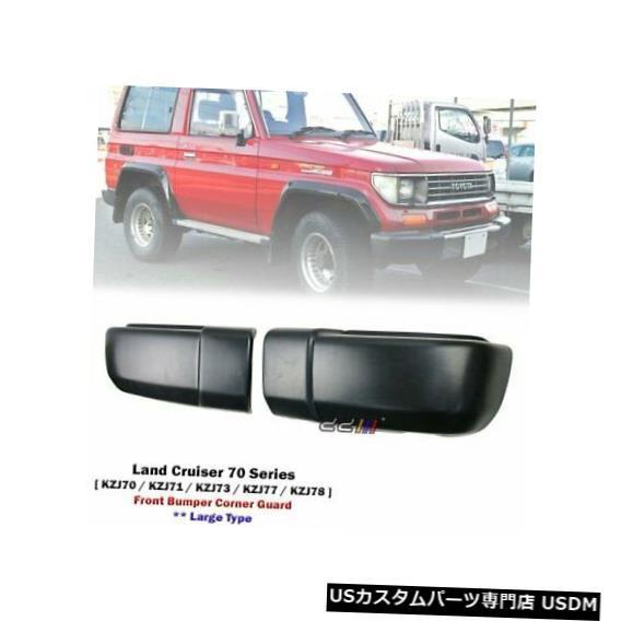 Front Bumper Cover トヨタランドクルーザー70 LC2 KZJ70 KZJ77の1...