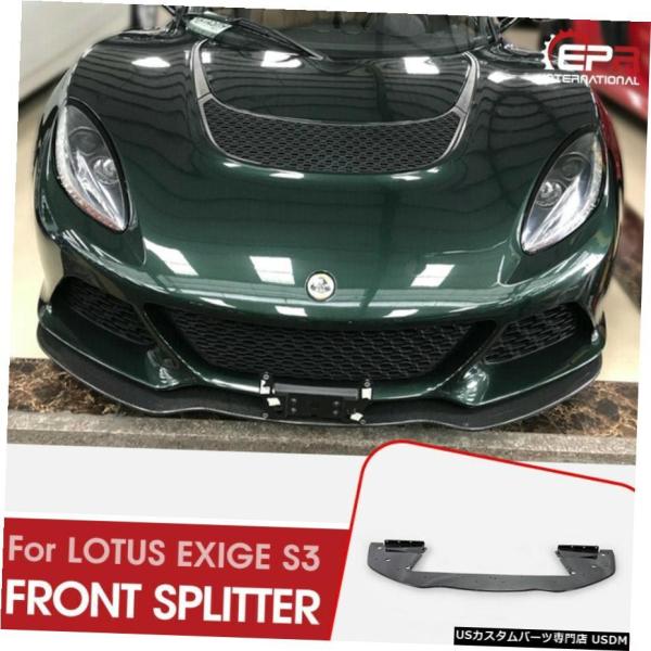 エアロパーツ ロータスエキシージS3カーボンファイバーOEスタイルフロントバンパースプリッターエクス...