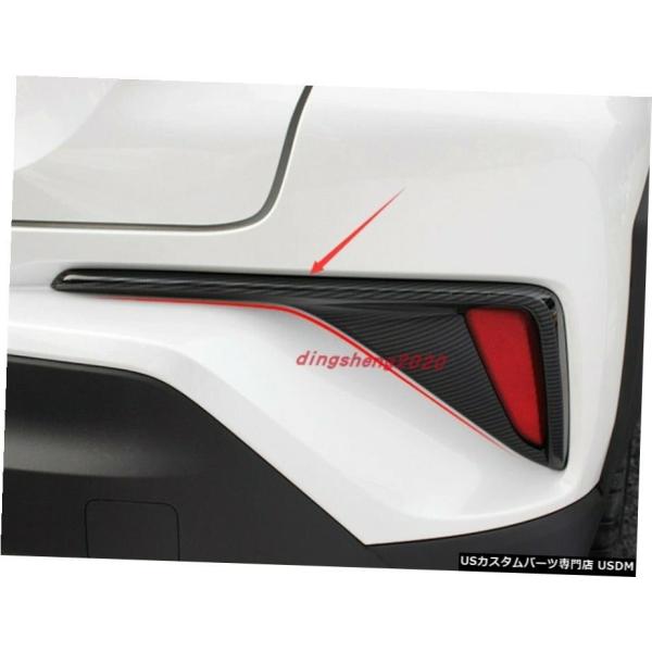 エアロパーツ 炭素繊維のスタイルリアテールフォグライトランプトリムトヨタCHR CHR IZOA 1...