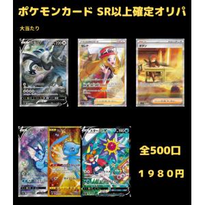 【残り372/500】 ポケモンカード SR以上確定オリパ ルギア/セレナ/ボタン｜used-store