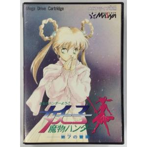 MD 魔物ハンター妖子 第7の警鐘＊メガドライブソフト(箱説付)
