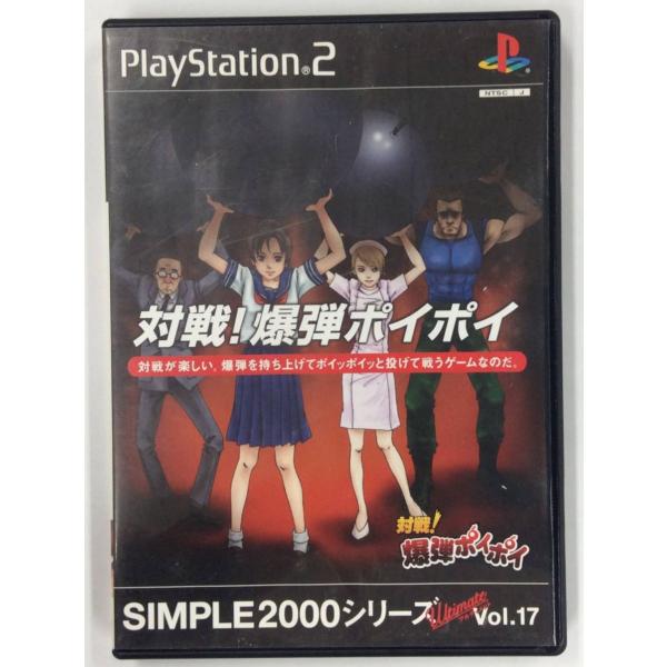 【中古】PS2 SIMPLE2000シリーズ アルティメット Vol.17 対戦!爆弾ポイポイ＊プレ...