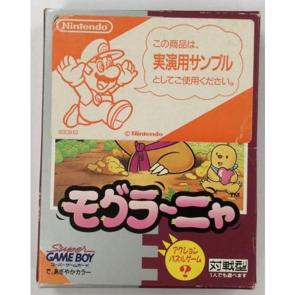 【中古】GB モグラーニャ SAMPLE＊ゲームボーイソフト(箱説付)