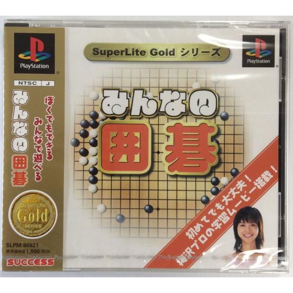 【中古】PS みんなの囲碁 SuperLite Gold シリーズ＊プレイステーションソフト【メール...