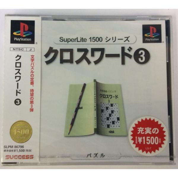 【中古】PS クロスワード3 SuperLite1500シリーズ＊プレイステーションソフト【メール便...