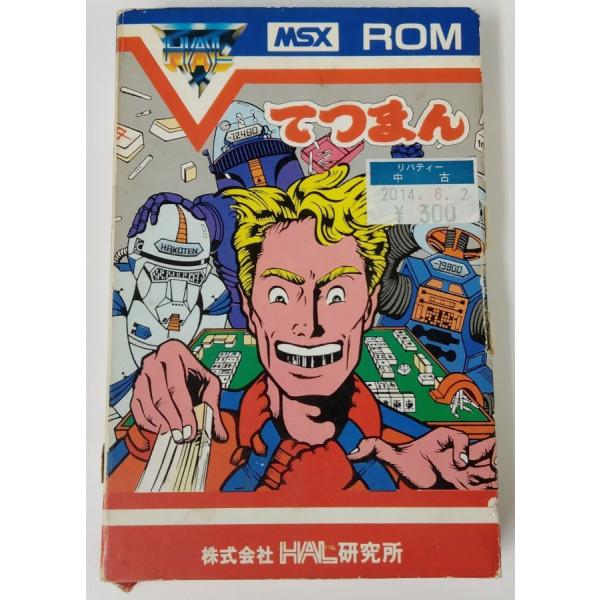 【中古】 てつまん＊MSXソフト(箱説付)