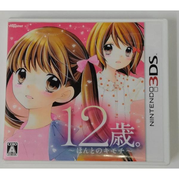 【中古】3DS 12歳。 ~ほんとのキモチ~＊ニンテンドー3DSソフト(箱付)【メール便可】