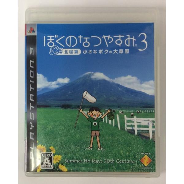 【中古】PS3 ぼくのなつやすみ3 -北国篇- 小さなボクの大草原＊プレイステーション3ソフト(箱説...