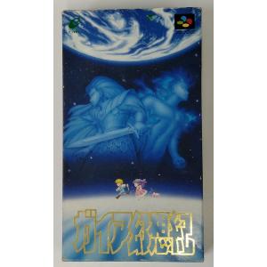 【中古】SFC ガイア幻想紀＊スーパーファミコンソフト(箱説付)