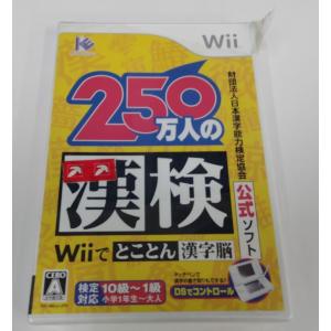 【中古】 財団法人 日本漢字能力検定協会公式ソフト 250万人の漢検Wiiでとことん漢字脳＊Wiiソフト【メール便可】｜usedgames