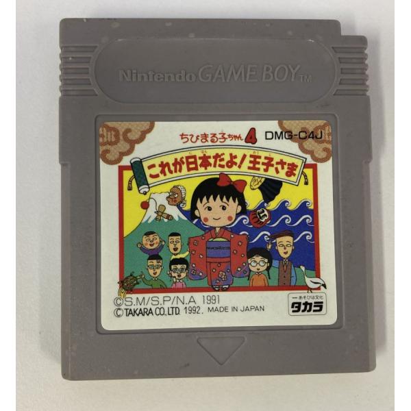 【中古】GB ちびまる子ちゃん4 これが日本だよ!王子さま＊ゲームボーイソフト(ソフトのみ)【メール...