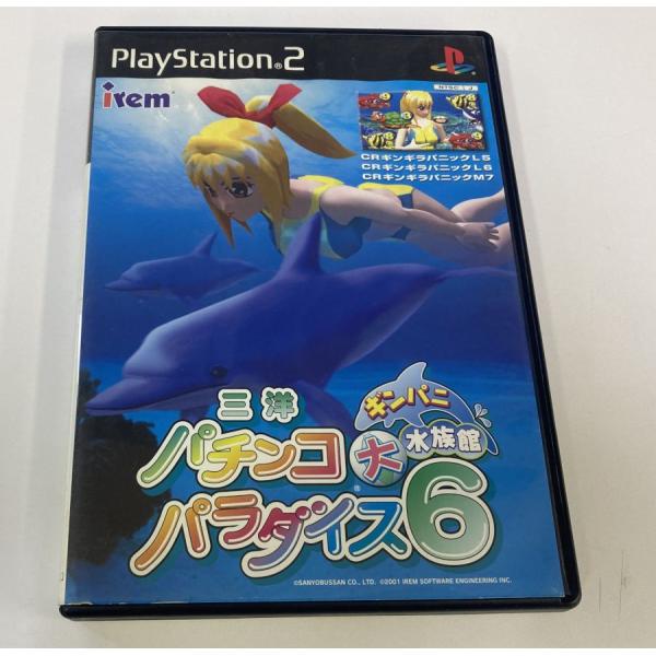 【中古】PS2 三洋パチンコパラダイス6〜ギンパニ大水族館〜＊プレイステーション2ソフト(箱説付)【...