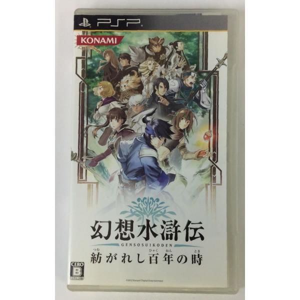 【中古】PSP 幻想水滸伝 紡がれし百年の時＊プレイステーションポータブルソフト(箱説付)【メール便...