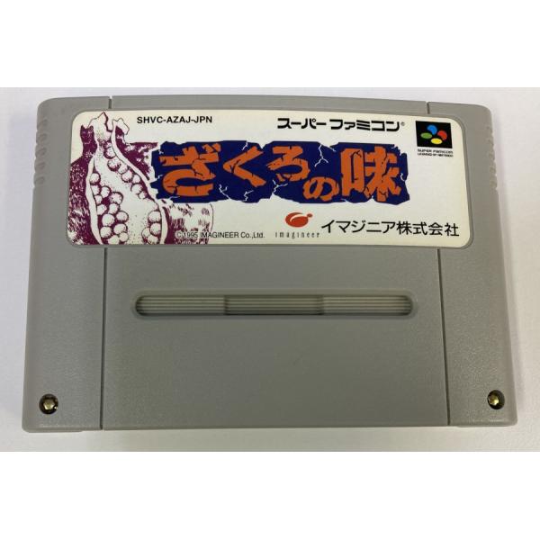 【中古】SFC ざくろの味＊スーパーファミコンソフト(ソフトのみ)【メール便可】