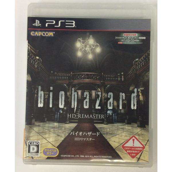 【中古】PS3 バイオハザード HDリマスター＊プレイステーション3ソフト(箱付)【メール便可】