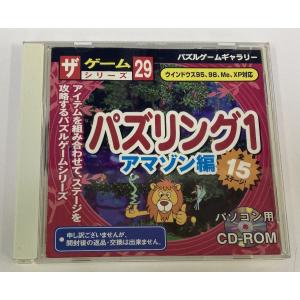 【中古】Win パズリング1 アマゾン編 ザ・ゲームシリーズ＊Windowsソフト(箱説付)【メール便可】