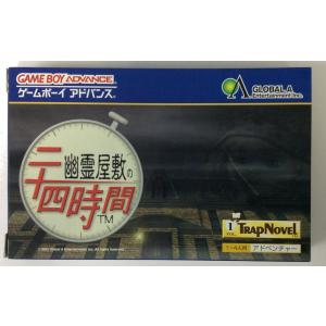 GBA 幽霊屋敷の二十四時間
