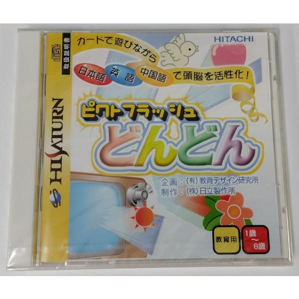 【中古】SS ピクトフラッシュどんどん＊セガサターンソフト【メール便可】