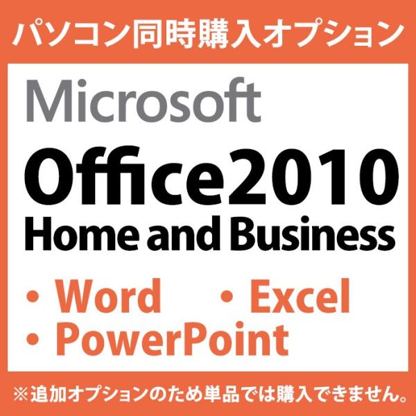 【Microsoft Office2010/Home and Business(Word/Excel...